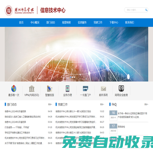 湖州師范學院信息技術中心