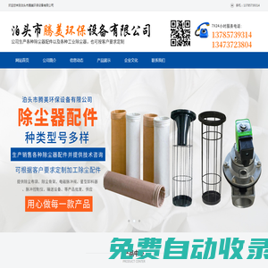 泊頭市騰美環(huán)保設備有限公司-攪拌站除塵器布袋，脈沖電磁閥，脈沖布袋除塵器，除塵器骨架