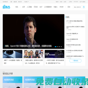 智東西首頁 - 智能產(chǎn)業(yè)媒體與創(chuàng)新服務(wù)平臺