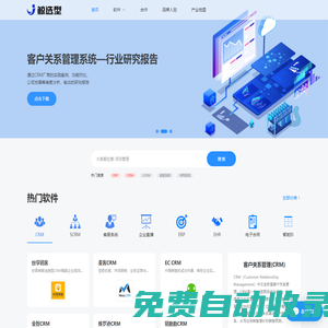 鯨選型 - 中立客觀的企業(yè)軟件采購和選型推薦平臺