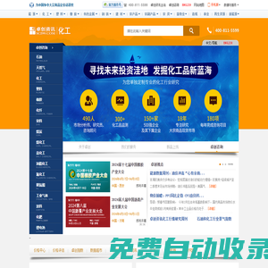 卓創資訊化工 - 化工行業資訊門戶網站
