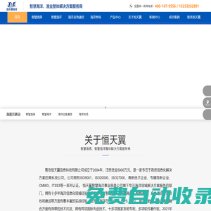 智慧漁港解決方案-漁船港口信息化建設-智慧漁業管理系統-智慧漁政監管平臺-智慧海洋解決方案服務商-青島恒天翼信息科技有限公司智慧海洋事業部
