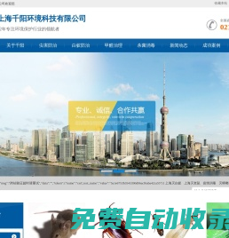 上海千陽環境，千陽環境治理，上海滅白蟻，上海滅老鼠，上海滅蟑螂，千陽滅蟲