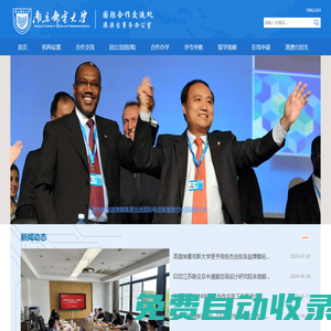 南京郵電大學(xué)-國際交流合作處