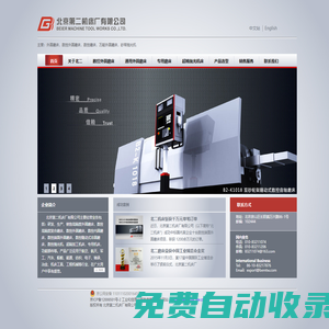 北京第二機(jī)床廠有限公司-外圓磨床、數(shù)控外圓磨床制造專家