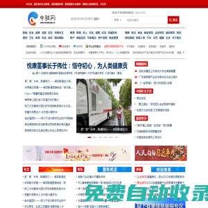 中社網(wǎng)、提供實(shí)時(shí)社會(huì)新聞、追蹤最新時(shí)事，聚焦最新社會(huì)新聞，洞察社會(huì)新聞資訊，中社網(wǎng)