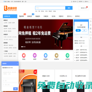 柏通租鋼琴_初學鋼琴出租_全國鋼琴租賃服務平臺_柏通樂器