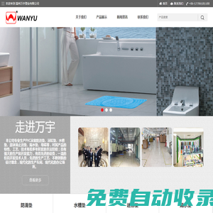 溫州萬宇塑業(yè)有限公司