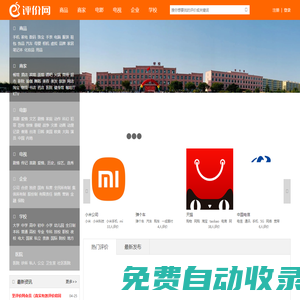 評價網(wǎng)