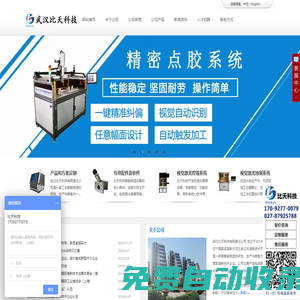 比天科技-專業的視覺全自動激光焊錫、智能點膠、視覺檢測系統原廠商