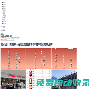 都訊網(wǎng)-都訊在線-打造國內(nèi)有影響力的主流都市門戶網(wǎng)站！