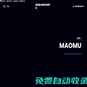 福州貓木攝影培訓(xùn)學(xué)校