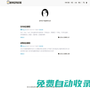 數(shù)字經(jīng)濟(jì)知識庫