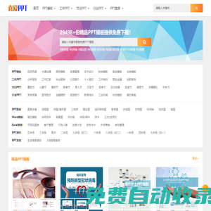 喜愛(ài)PPT - 精品PPT模板下載_PPT課件_幻燈片模板及辦公素材資源免費(fèi)下載網(wǎng)站