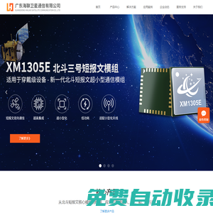 廣東海聊衛(wèi)星通信有限公司——北斗短報文解決方案提供商