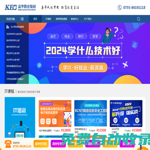 北大青鳥電腦計算機職業(yè)培訓學校-嘉華教育集團