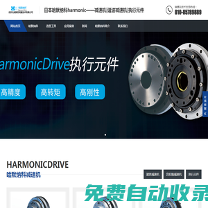 哈默納科減速機,諧波減速機,日本Harmonic官網(wǎng)-北成新控