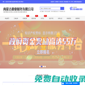 呼市代辦執(zhí)照_呼市代理記賬公司_呼市財務(wù)公司-內(nèi)蒙古助業(yè)財務(wù)有限公司