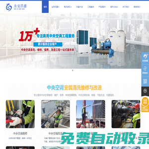 中央空調維修_清洗保養_維修報價_空調改造_中央空調維修公司