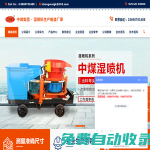 濕噴機,礦用濕噴機,HSP濕噴機,WSP-5濕噴機,混凝土濕噴機,濕噴機配件-中煤集團 - 濕噴機生產制造廠家