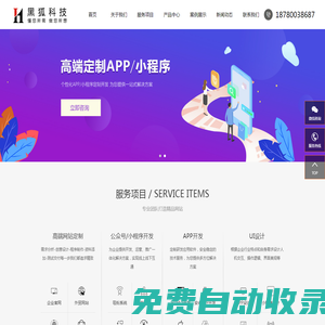 成都黑狐科技有限公司,成都網(wǎng)站建設公司,APP開發(fā),微信小程序,網(wǎng)站設計找黑狐科技【官網(wǎng)】