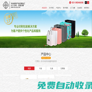 網站首頁-上海裕承紙品有限公司