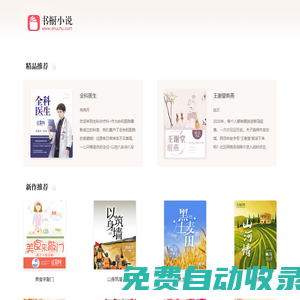 書(shū)櫥小說(shuō)_免費(fèi)小說(shuō),小說(shuō)排行榜,小說(shuō)免費(fèi)閱讀下載,好看的原創(chuàng)小說(shuō)網(wǎng)站