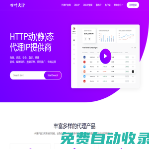 四葉天IP-http動(靜)態(tài)代理IP-IP代理軟件
