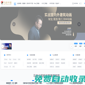 【馬良中國(guó)】免費(fèi)3Dmax視頻教程_3D室內(nèi)設(shè)計(jì)_室外建筑_動(dòng)畫漫游設(shè)計(jì)學(xué)習(xí)視頻-免費(fèi)3Dmax教學(xué)視頻動(dòng)畫學(xué)習(xí)-馬良中國(guó)網(wǎng)maliang.com