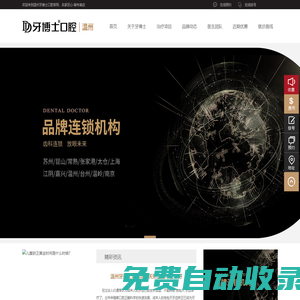 溫州牙博士口腔-溫州牙博士怎么樣-溫州牙博士口腔「官網」