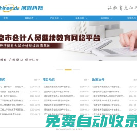 現(xiàn)代遠(yuǎn)程教育網(wǎng)-航程科技-面向在職人員的繼續(xù)教育公共服務(wù)平臺(tái)