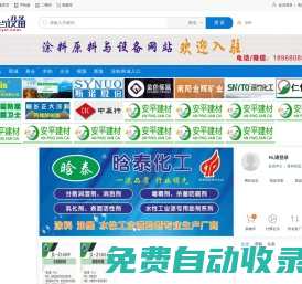 涂料原料與設(shè)備網(wǎng)