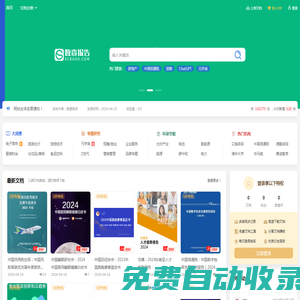 數(shù)查報(bào)告 - 專業(yè)數(shù)據(jù)報(bào)告平臺(tái)丨收錄海量行業(yè)報(bào)告、券商研報(bào)、海外報(bào)告丨免費(fèi)分享行業(yè)研報(bào)