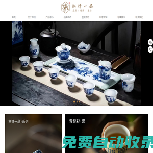 彬情一品·晨風(fēng)青花