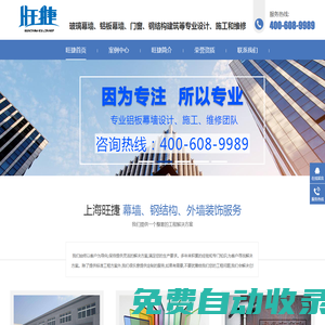 上海玻璃幕墻_鋁板幕墻_鋼結(jié)構(gòu)工程_上海旺捷建筑裝飾工程有限公司
