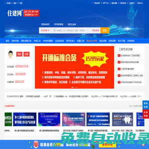 住建網-建筑招標|招標采購|招投標 官方網站