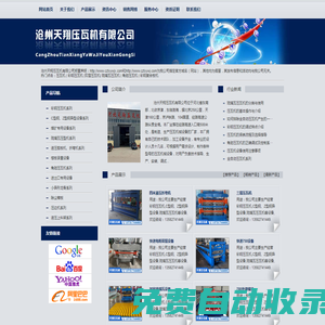 壓瓦機,彩鋼壓瓦機,壓瓦機設備,C型鋼成型機,琉璃瓦壓瓦機,全自動壓瓦機-滄州天翔壓瓦機有限公司