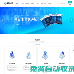 網(wǎng)安加社區(qū)-安全賦能軟件開發(fā)，讓開發(fā)者更懂安全