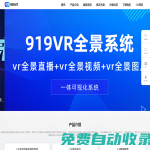 安徽玖壹玖-VR系統(tǒng)|元宇宙|Meta|919科技|全景拍攝|全景視頻|全景航拍|全景效果圖|全景直播|VR直播|VR航拍|虛擬現(xiàn)實|360度全景|720全景_安徽玖壹玖全景拍攝制作直播