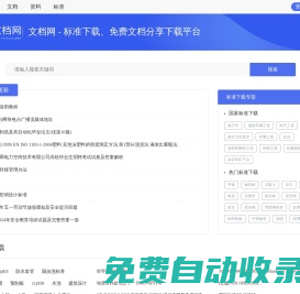 文檔網 - 免費文檔分享下載平臺