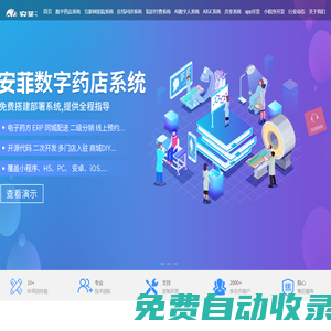 重慶軟件開發(fā)_小程序軟件開發(fā)公司_APP定制開發(fā)_軟件外包公司-重慶安菲科技有限公司