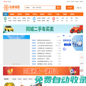 陽春視窗-本地綜合信息網(wǎng)，求職招聘、二手買賣、房屋租售、家政保潔、免費(fèi)高效