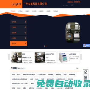 流變儀_旋轉流變儀_國產流變儀_進口流變儀_粘度計_BYK氣泡粘度計_錐板粘度計_高溫微量粘度計_微量流變儀_超低粘粘度計_旋轉粘度計_鉆井液流變儀_在線流變儀_高溫高壓流變儀_來美科技 廣州來美科技有限公司
