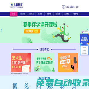 北辰教育官網(wǎng)連鎖機構(gòu)個性化一對一輔導(dǎo)小學(xué)初中高中