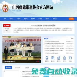 山西省跆拳道協(xié)會