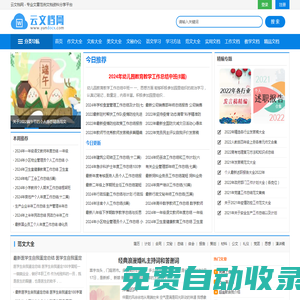 云文檔網 - 提供專業文章范例、模板文檔資料下載、經典范文例文在線閱讀