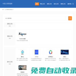 中國云計算導(dǎo)航,云主機商推薦導(dǎo)航 競流智能