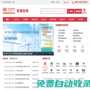 中國標準在線服務網_國家標準下載、標準查詢、專業國家標準網