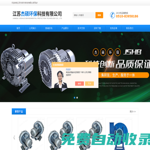 高壓吸風(fēng)送風(fēng)機-旋渦-高壓漩渦氣泵生產(chǎn)廠家-首頁|江蘇杰碩環(huán)保科技有限公司