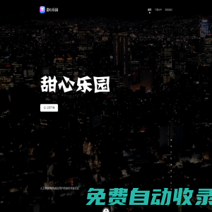 甜心樂(lè)園